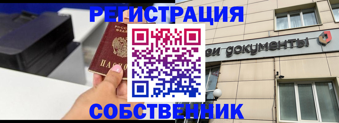 прописка в квартире в Коми